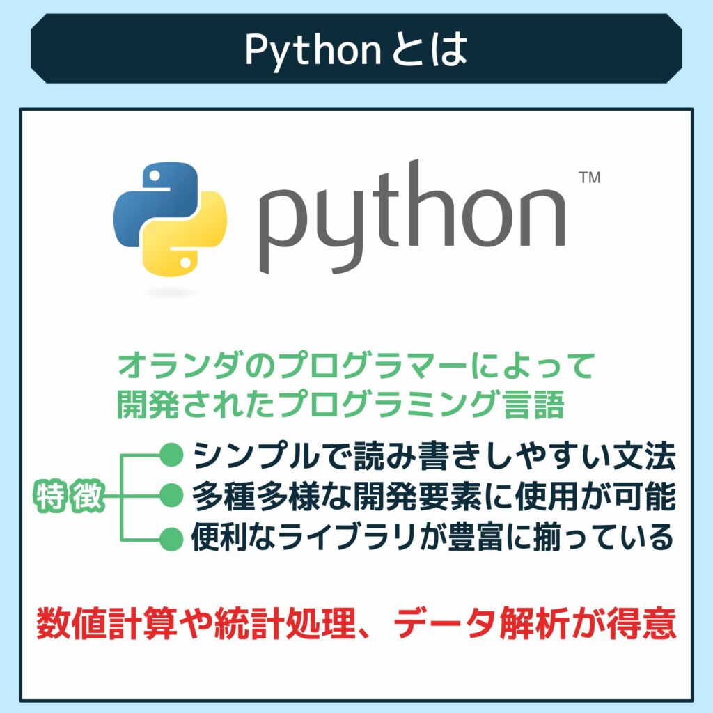 AI開発にPythonが使われる理由や学習方法、ライブラリもわかりやすく紹介！